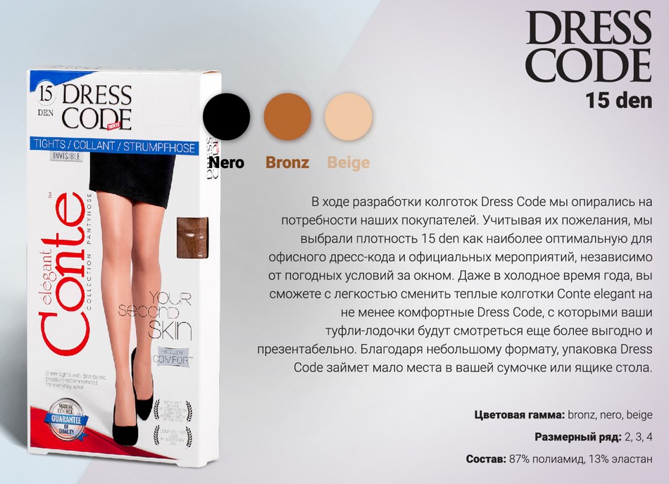 Колготки Conte Dress Code 15 купить недорого в интернет-магазине Для  Подружек