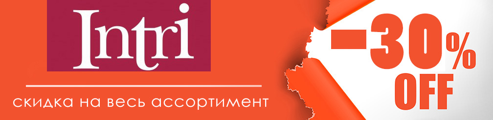 Скидки на белье Intri