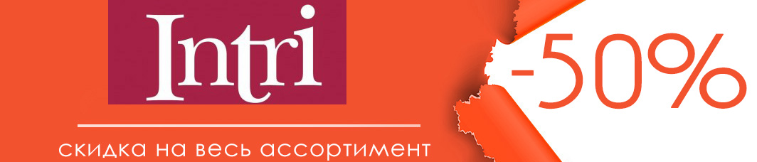 Скидки на белье Intri