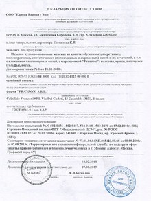 Колготки Franzoni - сертификаты продукции